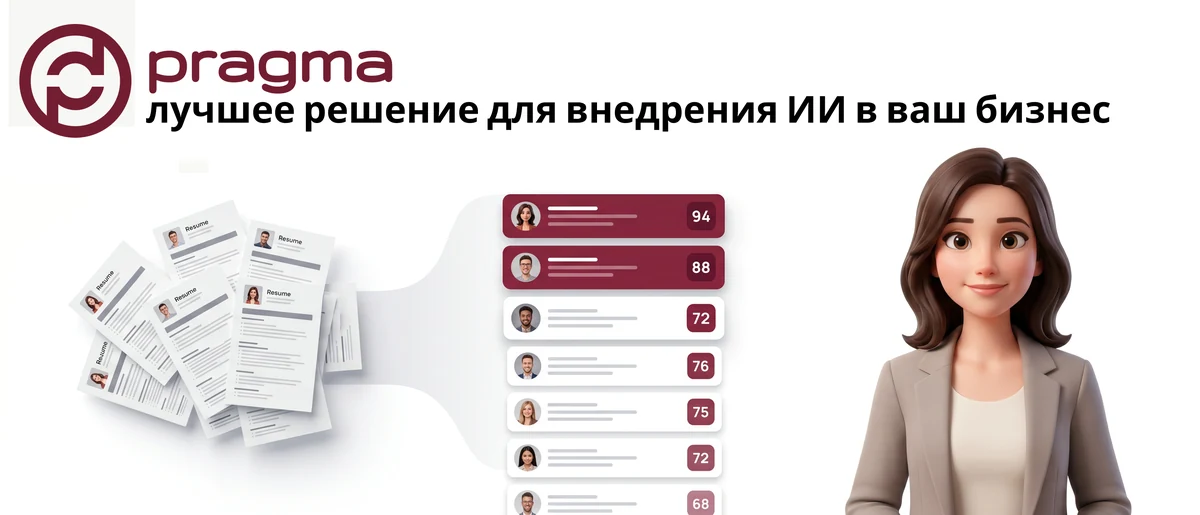 Как автоматизировать скоринг резюме при массовом найме