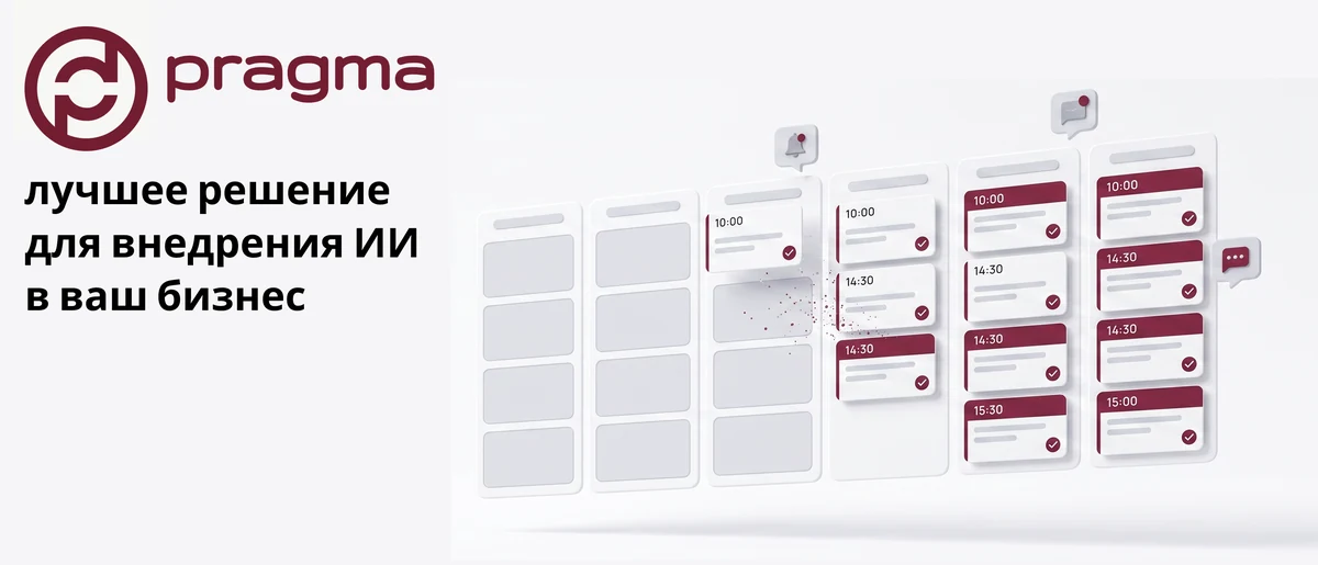 Как автоматизировать собеседования и убрать неявки